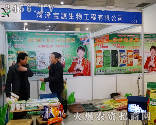 菏澤寶源生物工程有限公司為2014山東菏澤農資會做了精心的準備