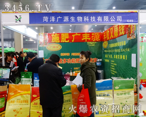 菏澤廣源生物科技有限公司在2014菏澤農資會上締造商機