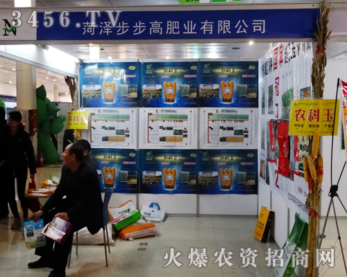 步步高肥業再次迎來新的機遇,奮力拼搏在2014菏澤農博會的線