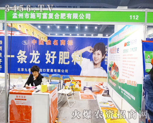 金山集團孟州市施可富復合肥有限公司出席第11屆中原肥料會