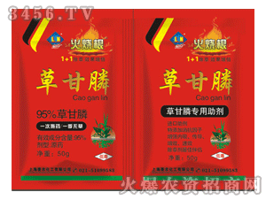 菱農-火燒根-95%草甘膦