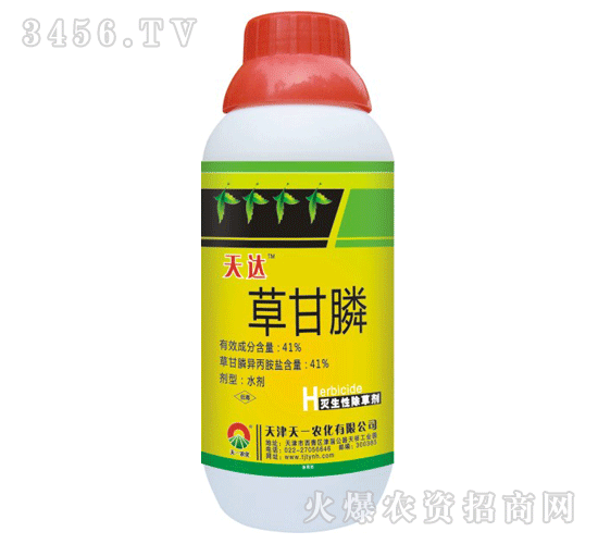 天一-天達-草甘膦