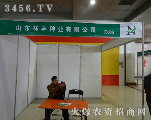 山東祥豐種業(yè)在2015菏澤農(nóng)資交易會(huì)廣結(jié)業(yè)界朋友!