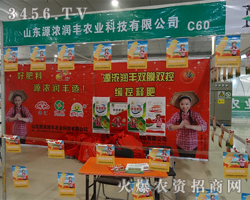 山東源潤(rùn)豐農(nóng)業(yè)在2015菏澤農(nóng)資展會(huì)中收獲豐厚
