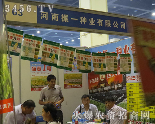 河南振一種業有限公司旋動2016河南夏季種子會