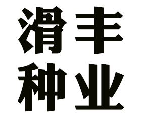 ϻSNIƼ޹˾2019ʡֲ-2019ʡֲϢrˎеו
