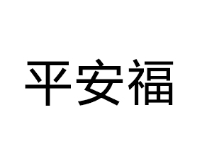 ƽ﹤̼gɷ޹˾