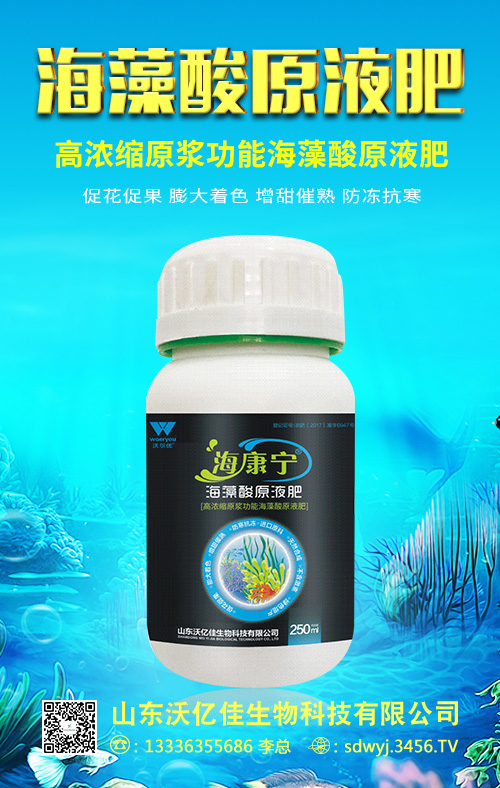 海藻酸原液肥