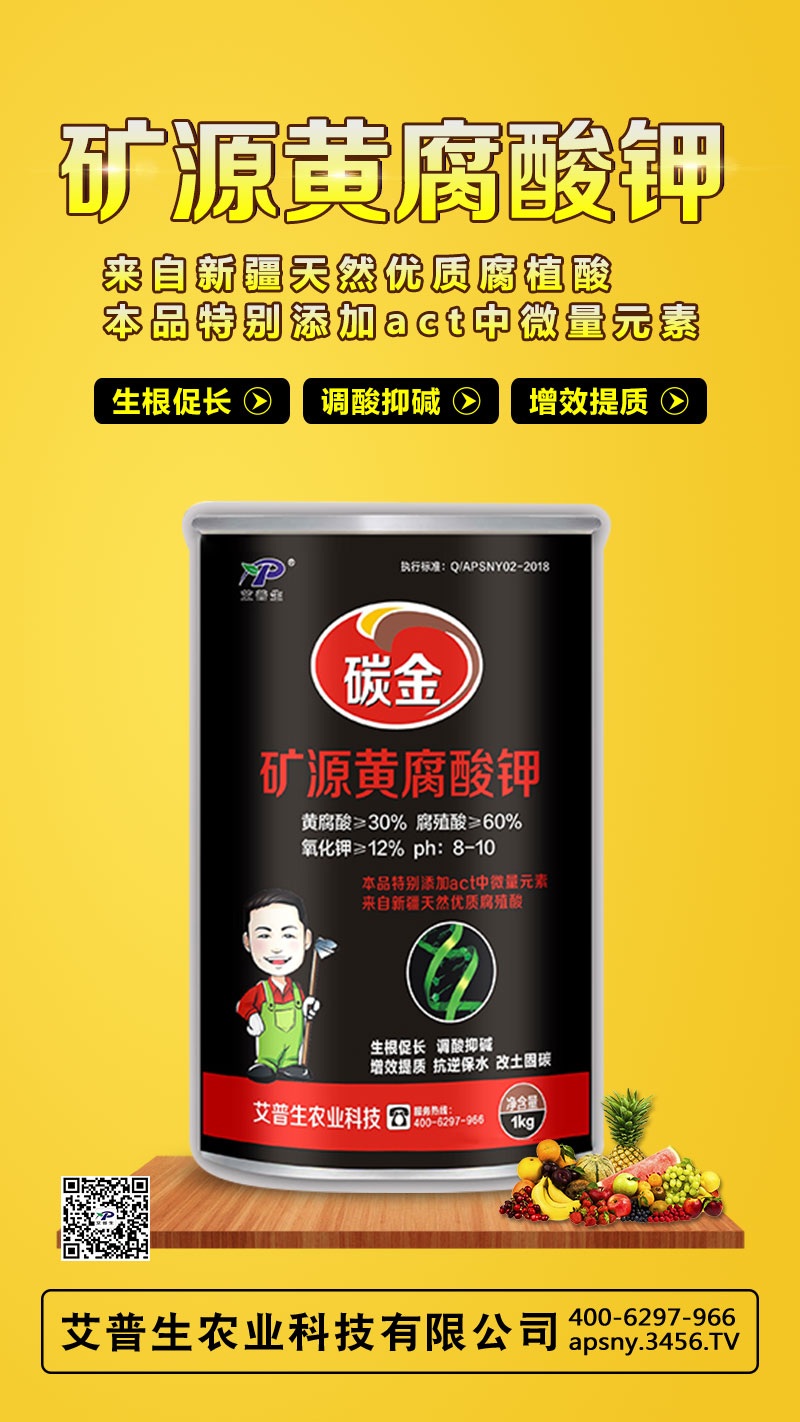 礦源黃腐酸鉀