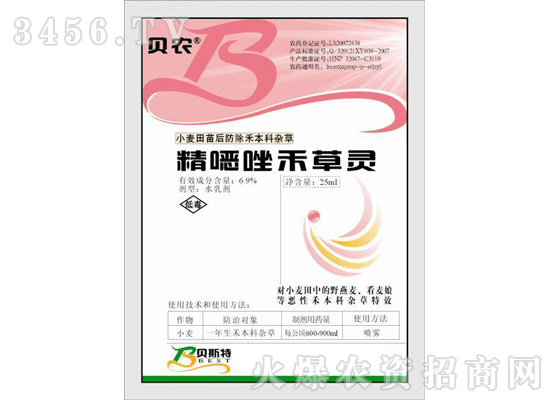 貝農(nóng)-精噁唑禾草靈