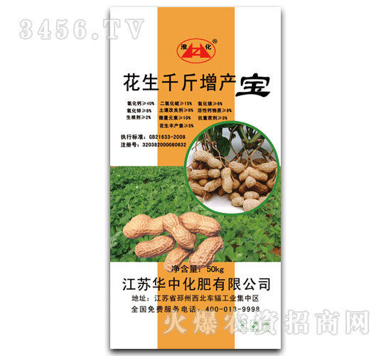 華中-淮化-花生千斤增產寶