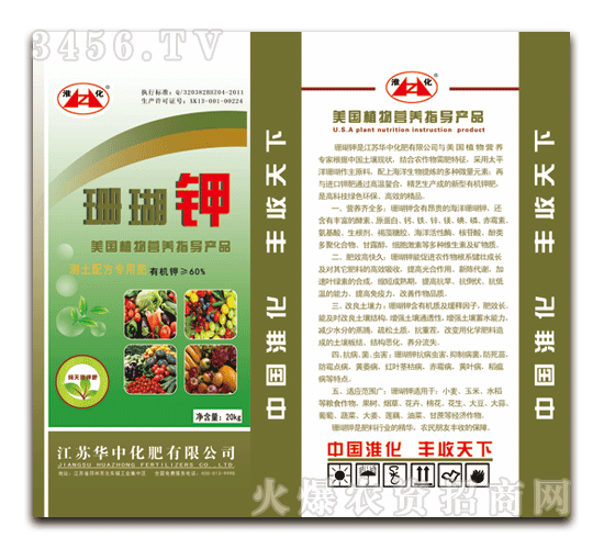 華中-淮化-珊瑚鉀