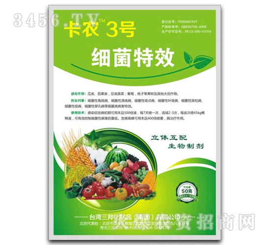 三邦肥業(yè)-卡農(nóng)3號(hào)-細(xì)菌特性