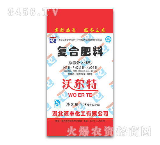 源豐-沃爾特-復合肥料16-16-16