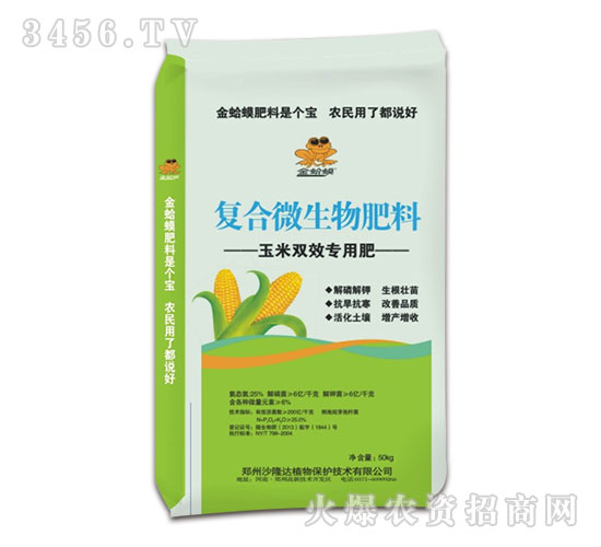 25%玉米雙效復合微生物肥料-沙隆達