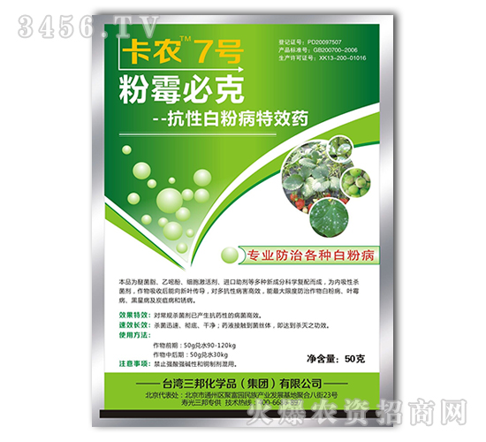 粉霉必克-卡農7號-三邦肥業
