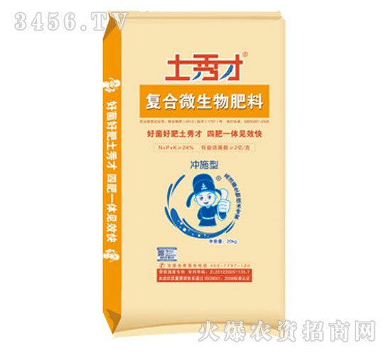 復合微生物肥（沖施型）-土秀才