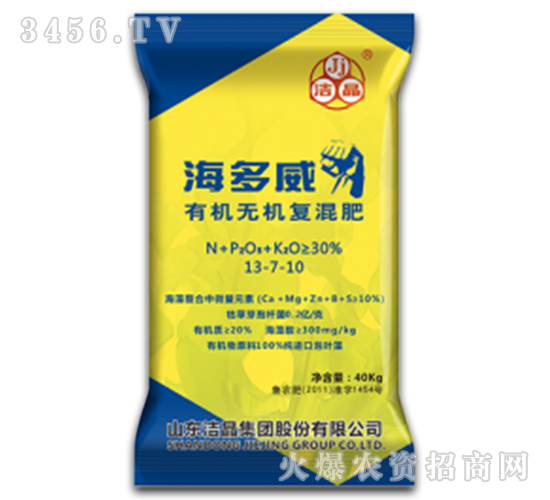 有機無機復混肥13-7-10-海多威-潔晶