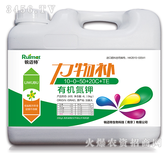 有機(jī)氮鉀10-0-50+20C+TE-力物補-銳邁特