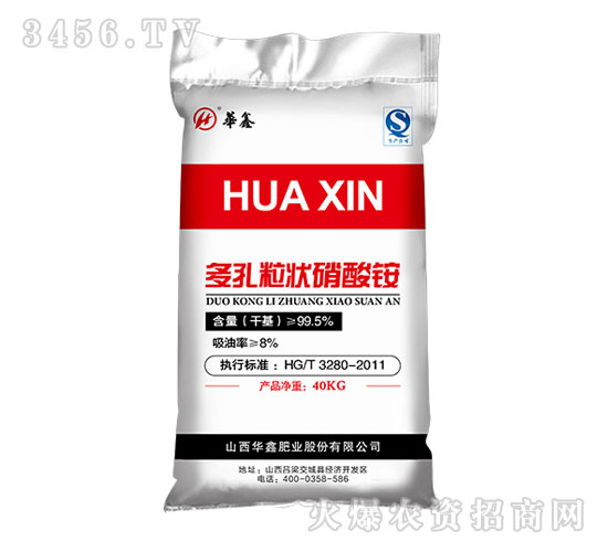 多孔粒狀硝酸銨肥-華鑫肥業
