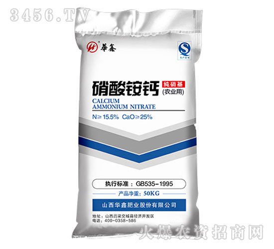 農業用硝酸銨鈣肥-華鑫肥業