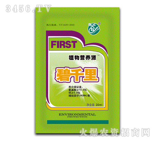 植物營養源水劑-碧千里