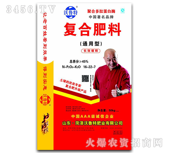 通用型復合肥料16-22-7-沃魯特