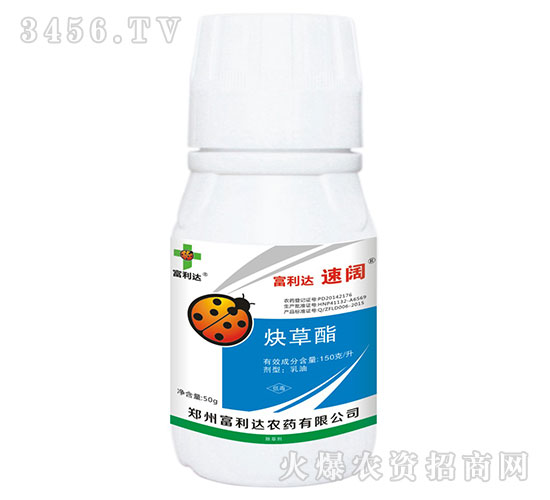 炔草脂乳油-速闊-富利達