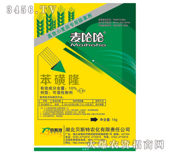高效小麥田專用除草劑-苯磺隆-貝斯特