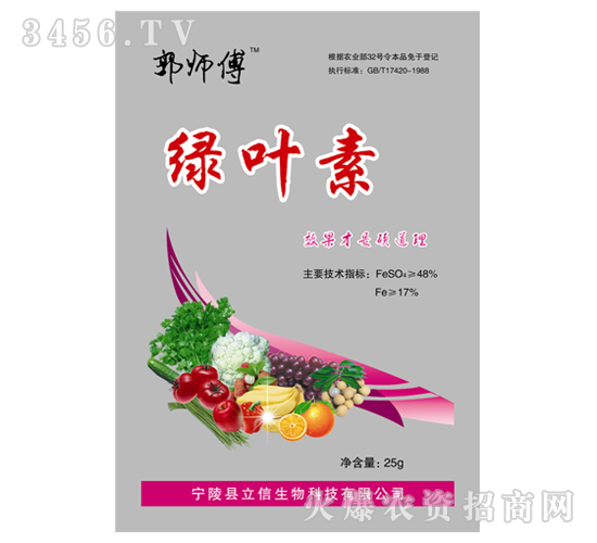 綠葉素（贈郭師傅2號）-郭師傅-立信生物