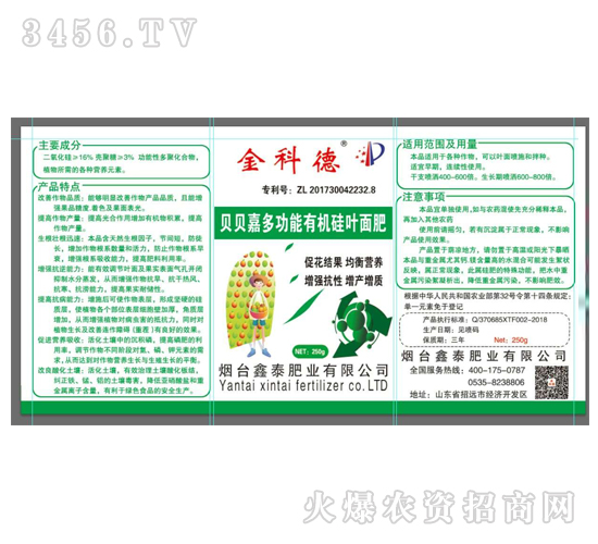 250g貝貝嘉多功能有機硅葉面肥-金科德-鑫泰肥業