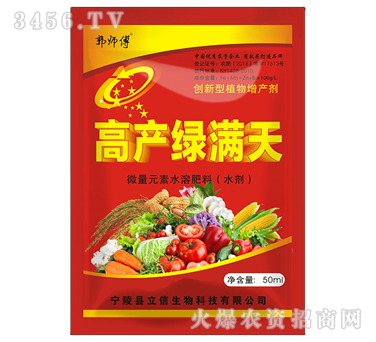 微量元素水溶肥料-高產綠滿天-立信生物