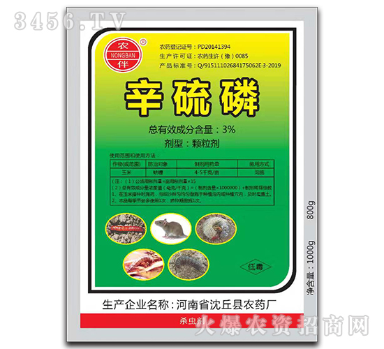 3%辛硫磷顆粒劑-農伴-沈丘農藥