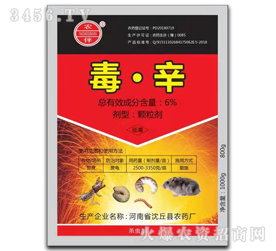 6%毒·辛顆粒劑（800g）-農伴-沈丘農藥