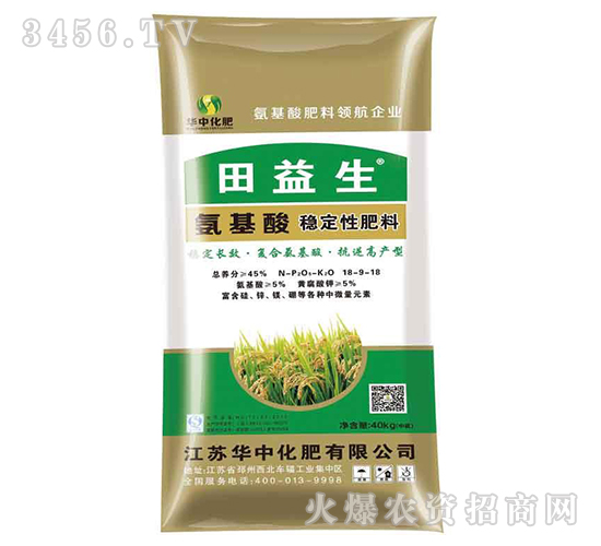 氨基酸穩定性肥料18-9-18-田益生-華中化肥