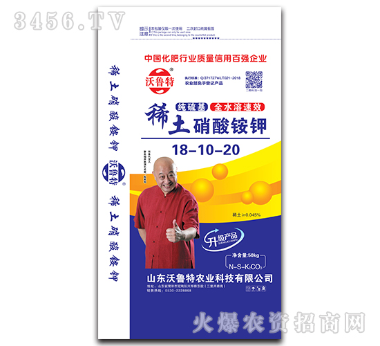 稀土硝酸銨鉀18-10-20-沃魯特