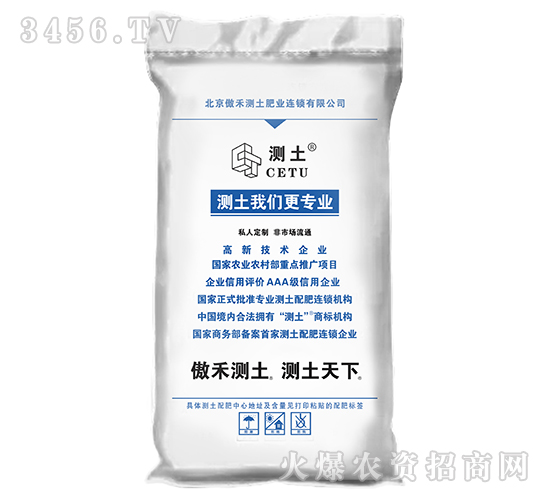 測土我們更專業-傲禾