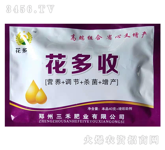 花多收-三禾肥業