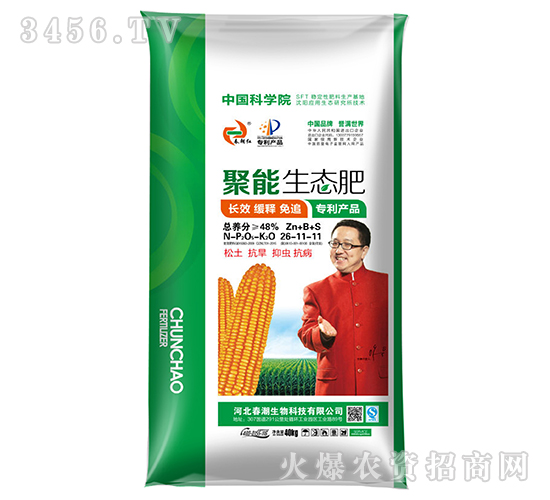 聚能生態肥26-11-11-春朝紅-春潮