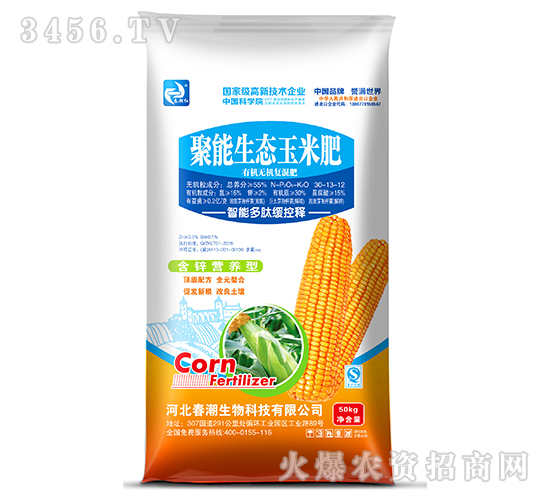 聚能生態玉米肥-春朝紅-春潮