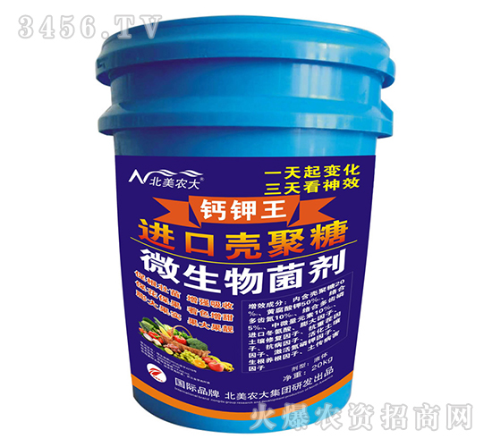 進口殼聚糖微生物菌劑-鈣鉀王-北美農大