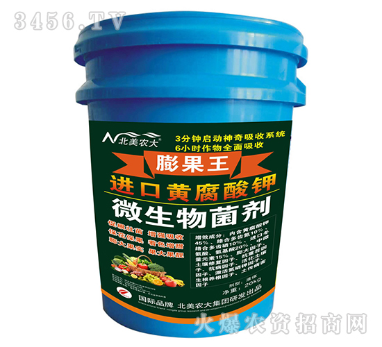 進口黃腐酸鉀微生物菌劑-膨果王-北美農大