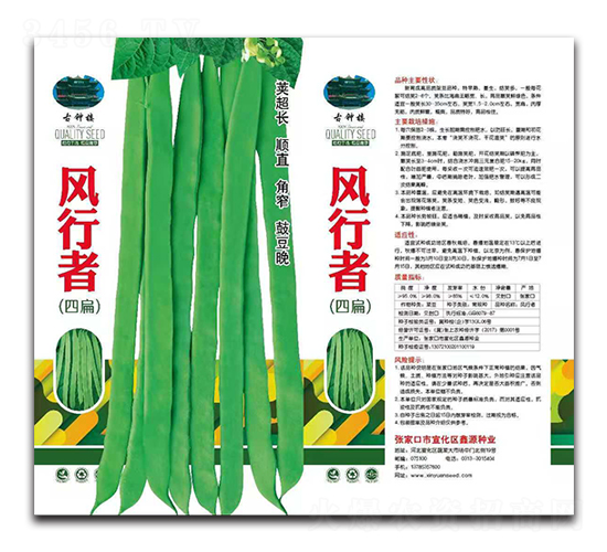 風行者-扁豆種子-鑫源種業