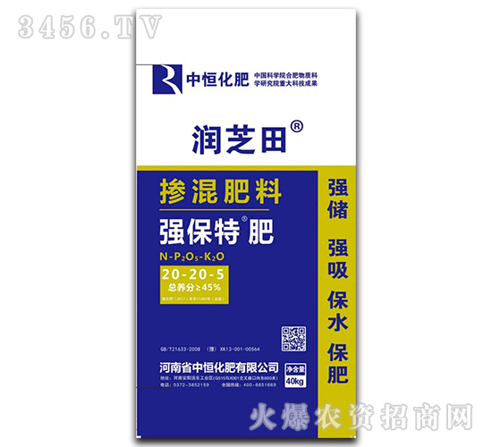 摻混肥料強(qiáng)保特肥20-20-5-潤(rùn)芝田-中恒