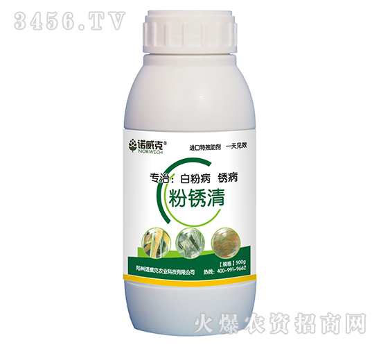 粉銹清-諾威克