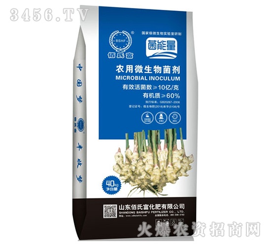 農用微生物菌劑-菌能量-佰氏富