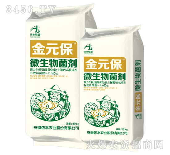 微生物菌劑-金元保-儂本農(nóng)業(yè)