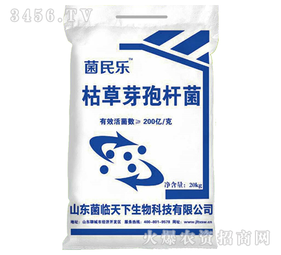 枯草芽孢桿菌-菌民樂-菌臨天下