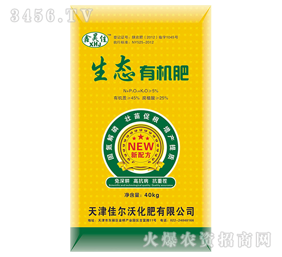 生態有機肥-鑫昊佳-佳爾沃