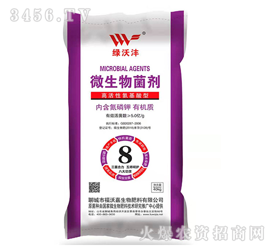 微生物菌劑-綠沃灃-福沃嘉